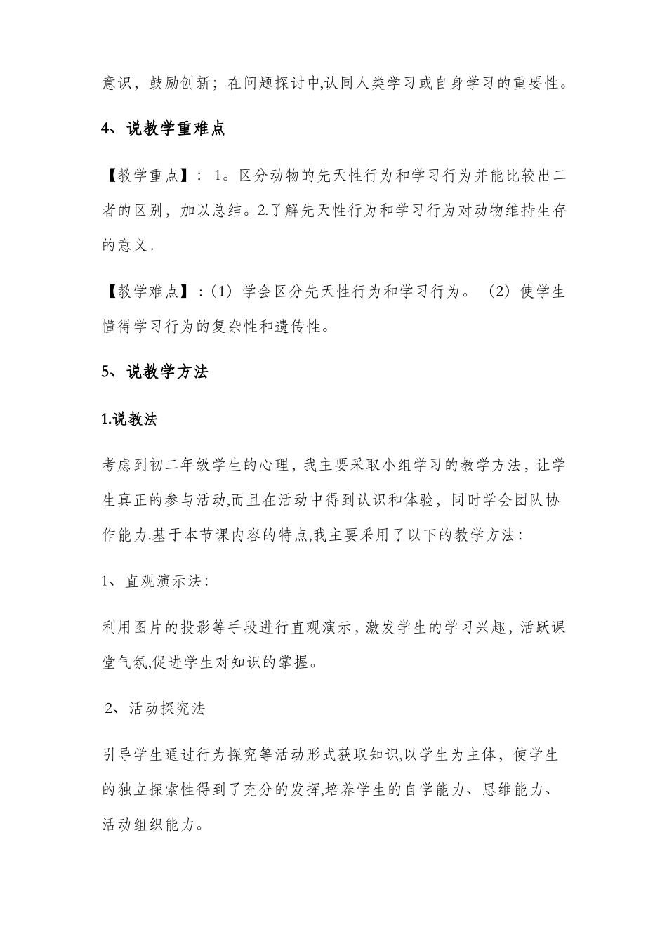 先天性行为和后天学习行为说课稿_第2页