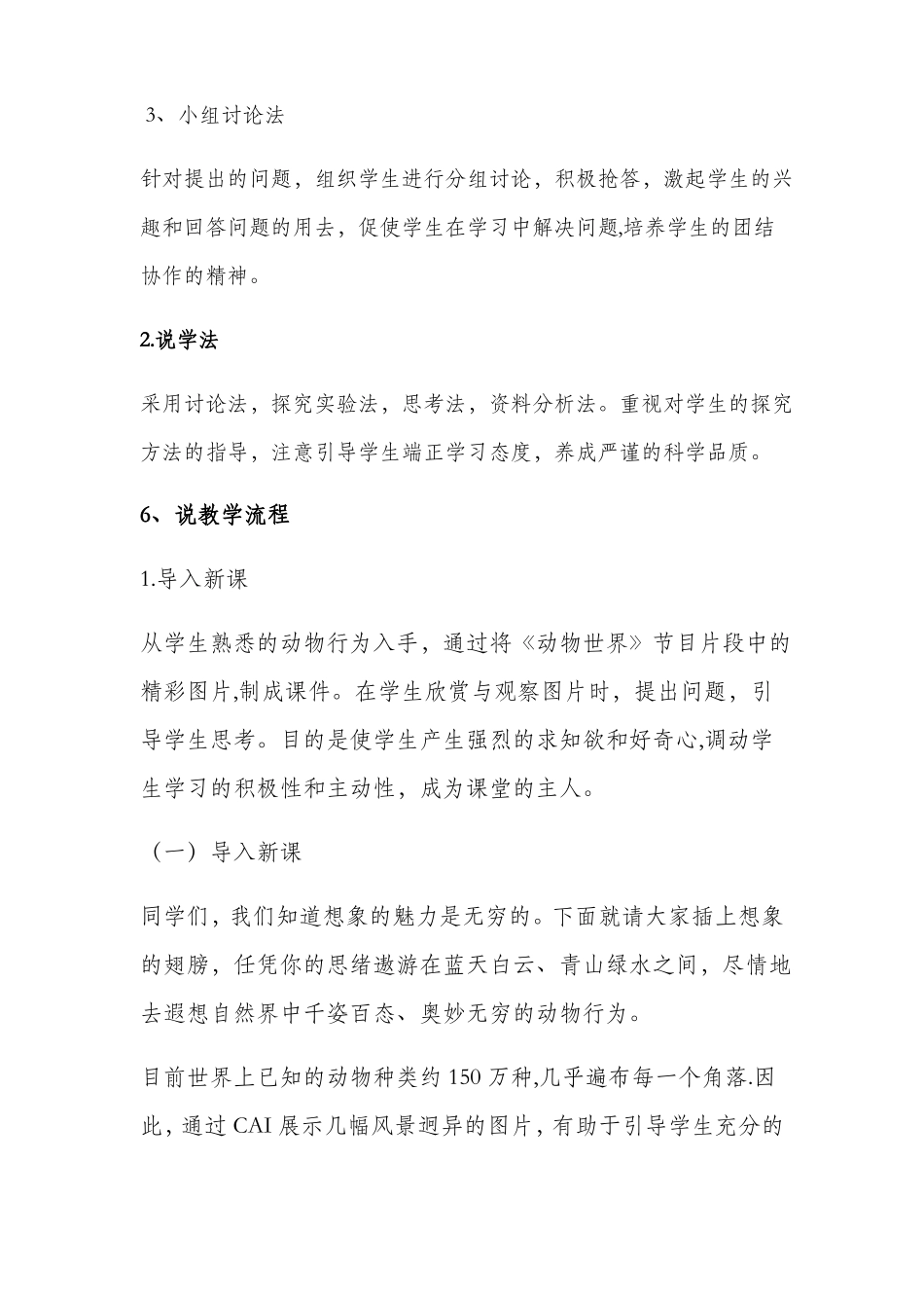 先天性行为和后天学习行为说课稿_第3页