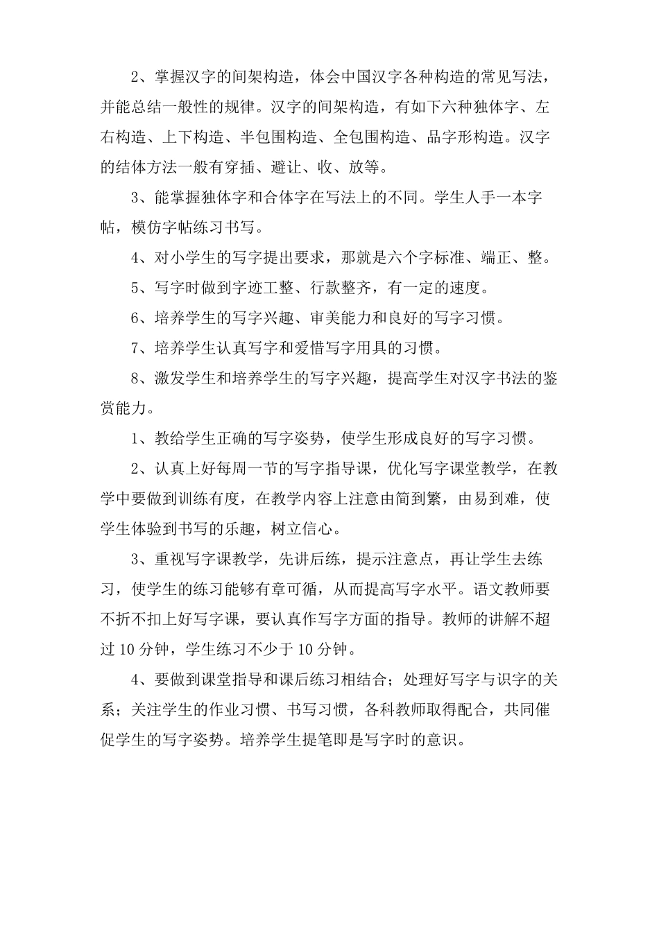 小学软笔书法教学计划范文5篇_第3页