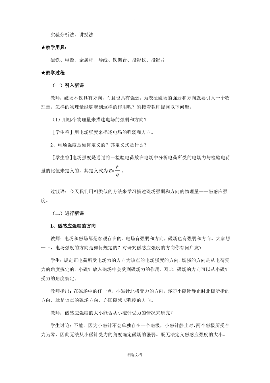 磁感应强度教案_第2页