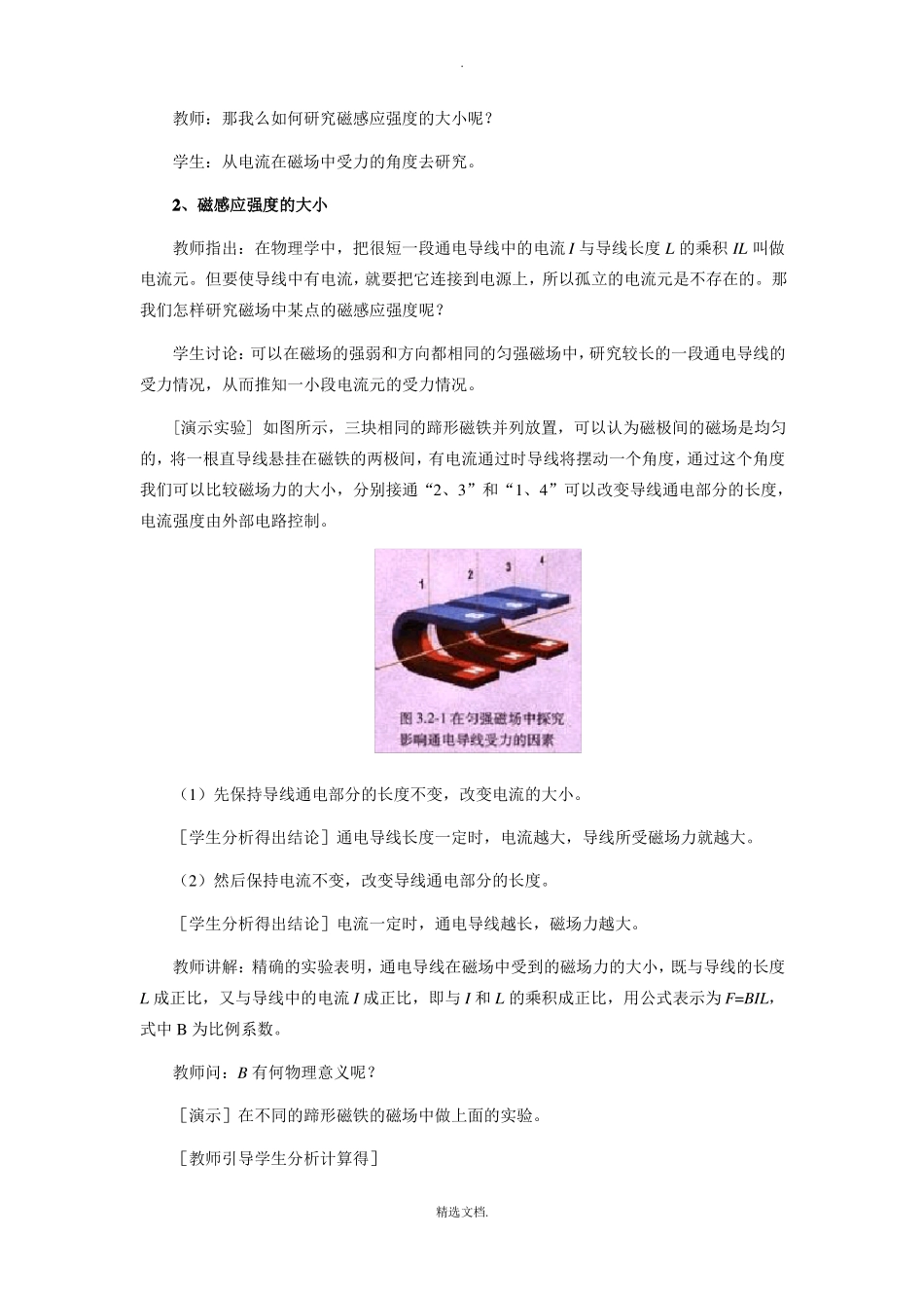 磁感应强度教案_第3页