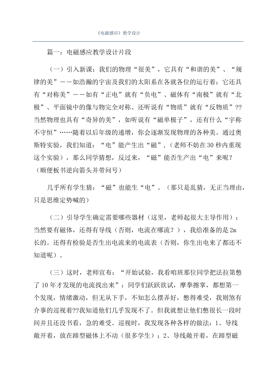 电磁感应教学设计_第1页