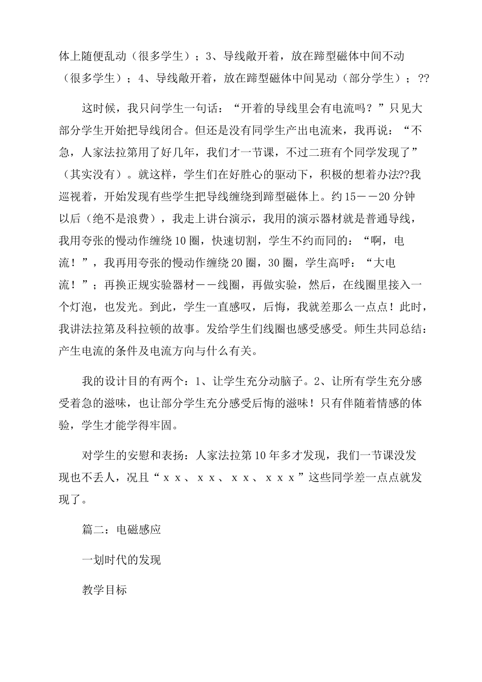 电磁感应教学设计_第2页