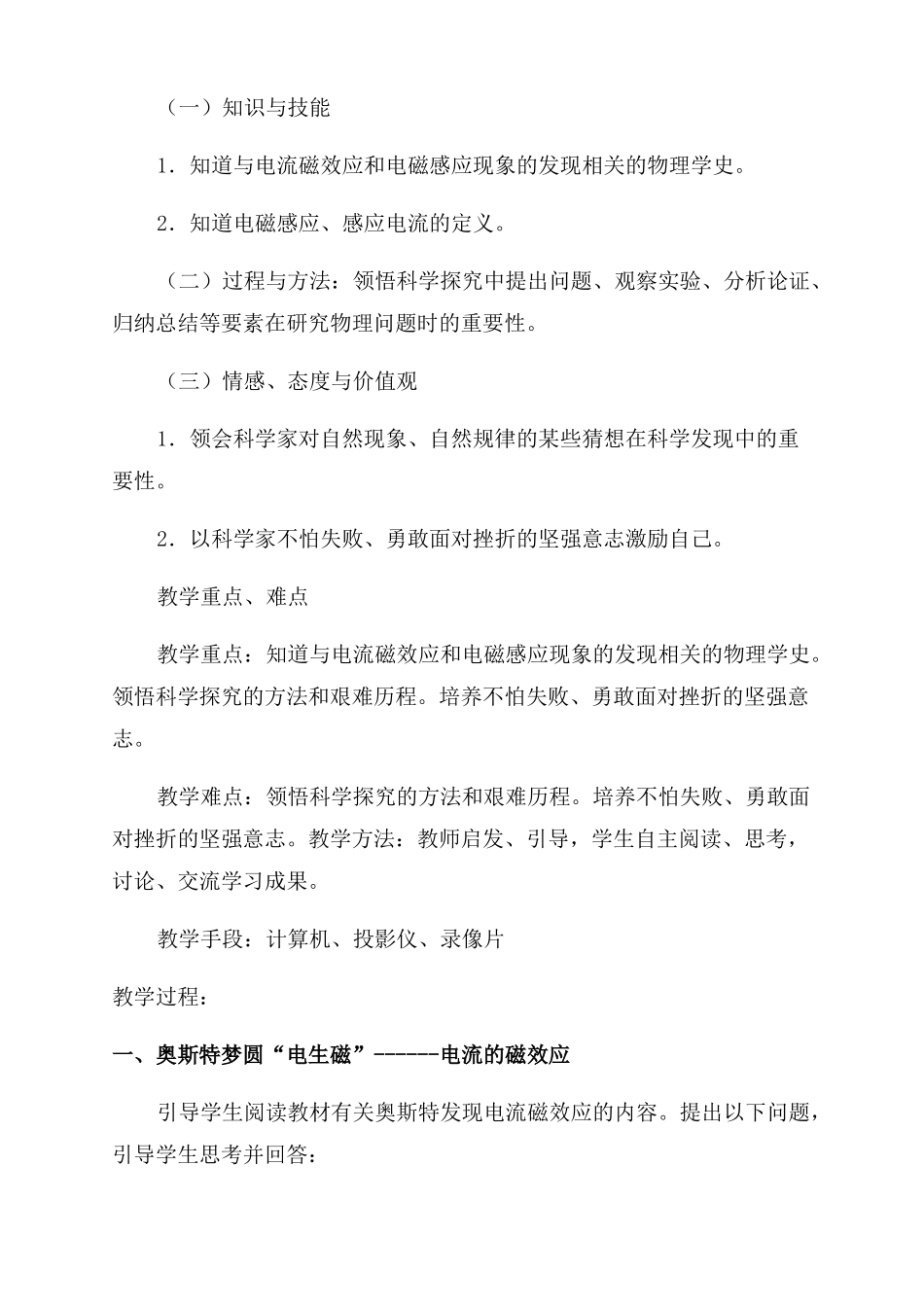 电磁感应教学设计_第3页