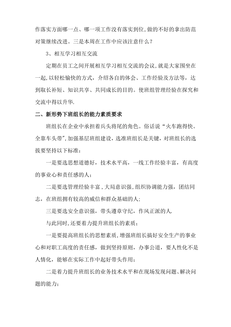 加强煤矿班组建设--提高企业效益_第2页