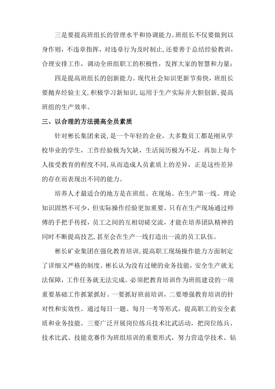 加强煤矿班组建设--提高企业效益_第3页