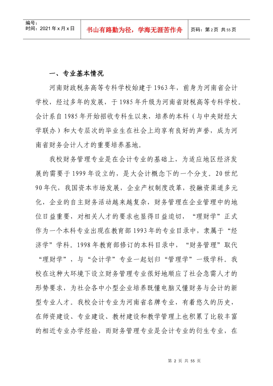 财务管理专业自评报告_第2页