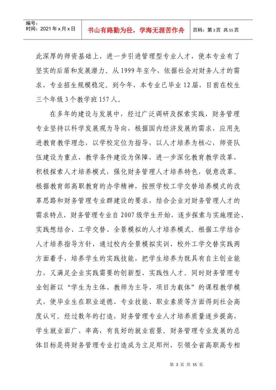 财务管理专业自评报告_第3页