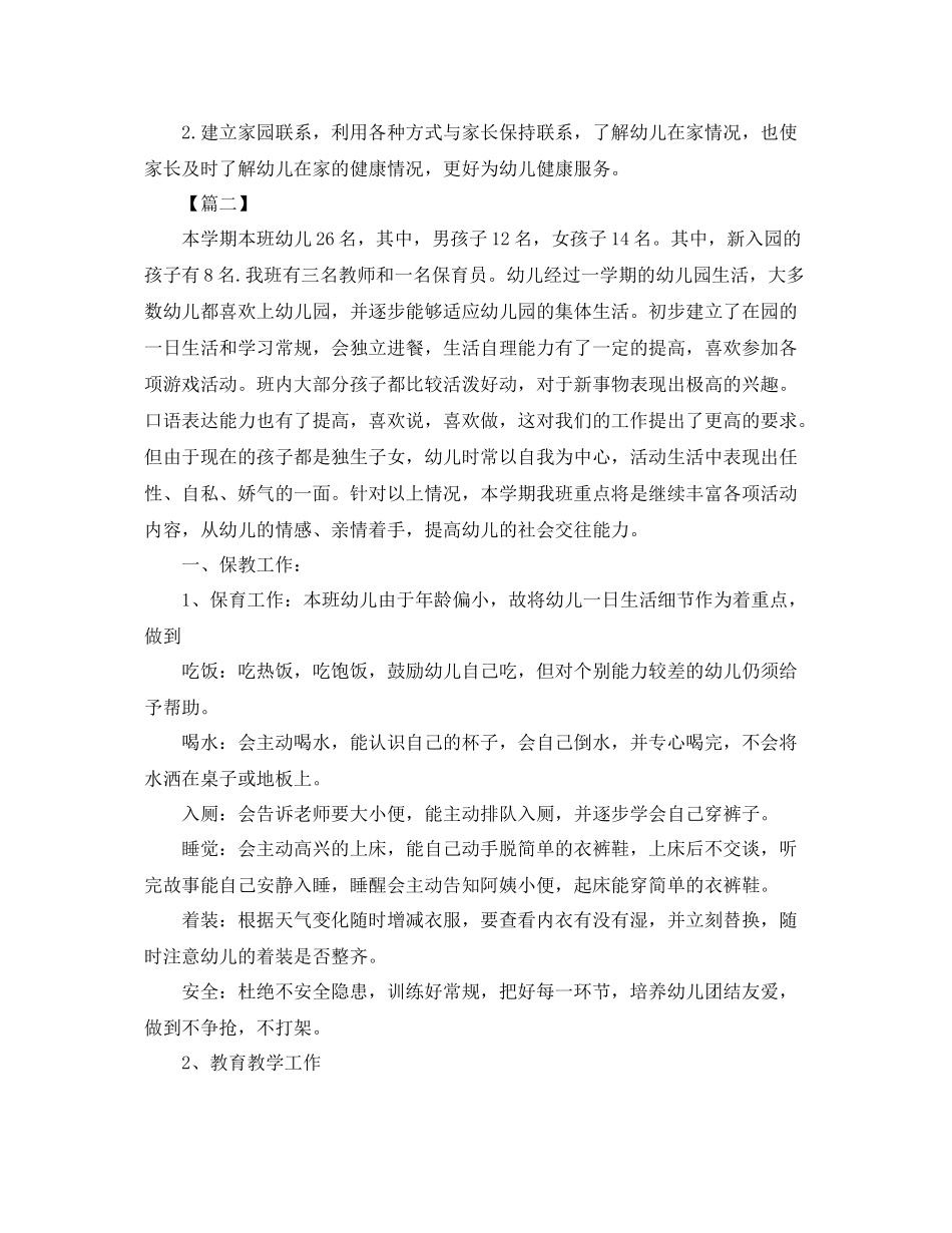 幼儿园小班下学期班级卫生保健工作计划 _第3页