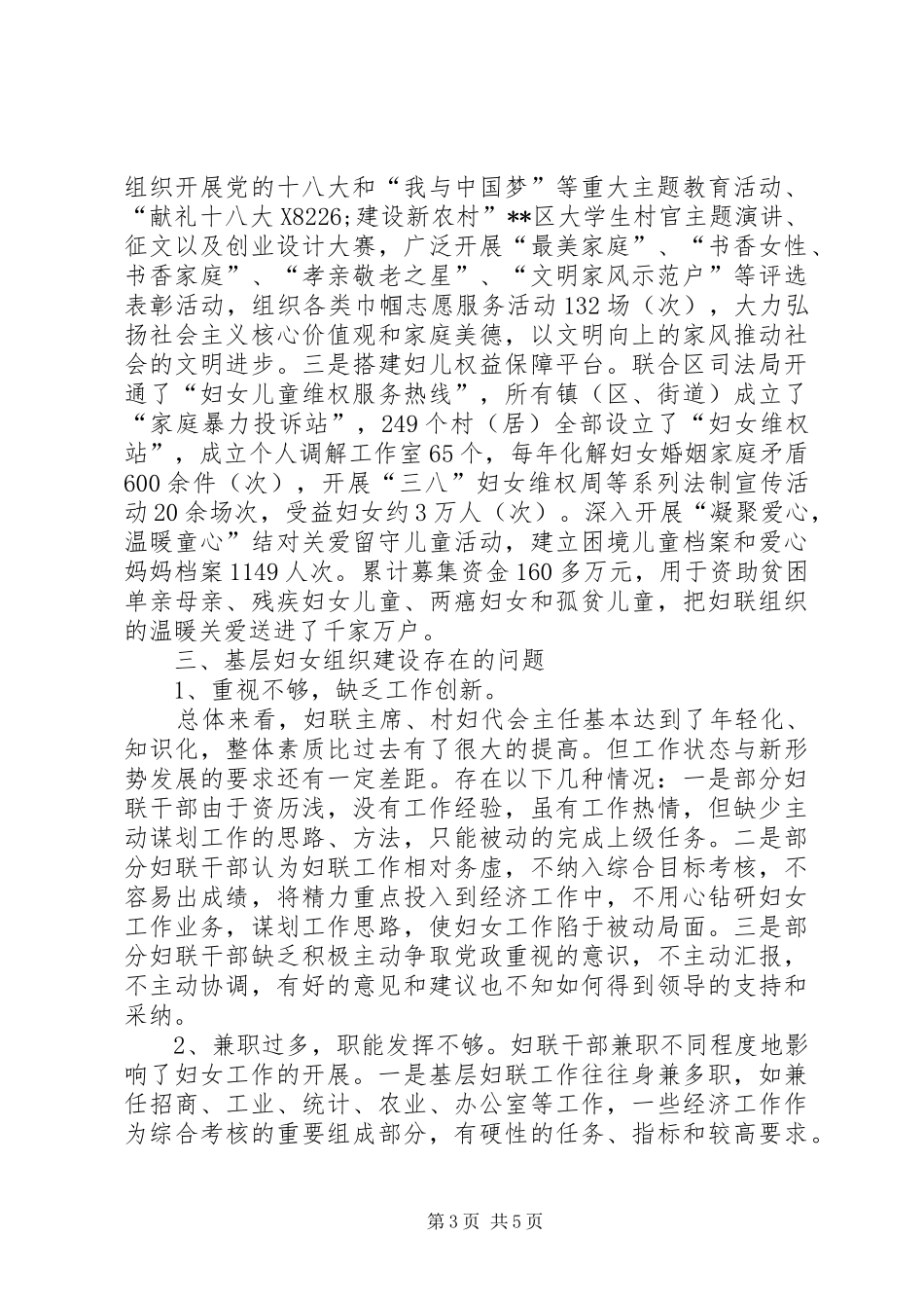基层妇女组织建设情况调研报告_第3页