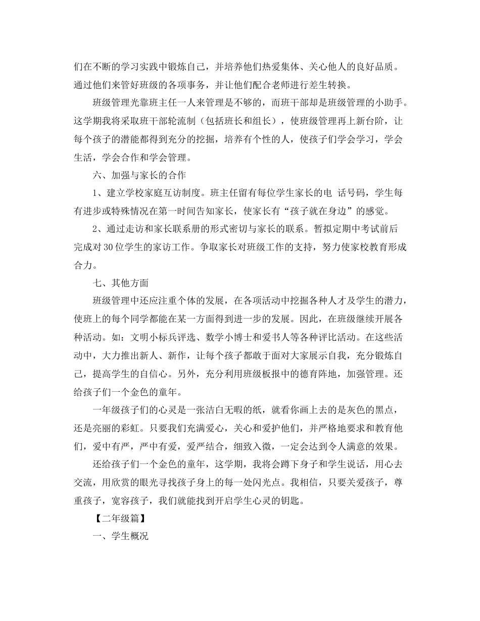 开学啦，来晒晒新学期计划吧！关于新学期工作计划精选都在这里！ _第3页