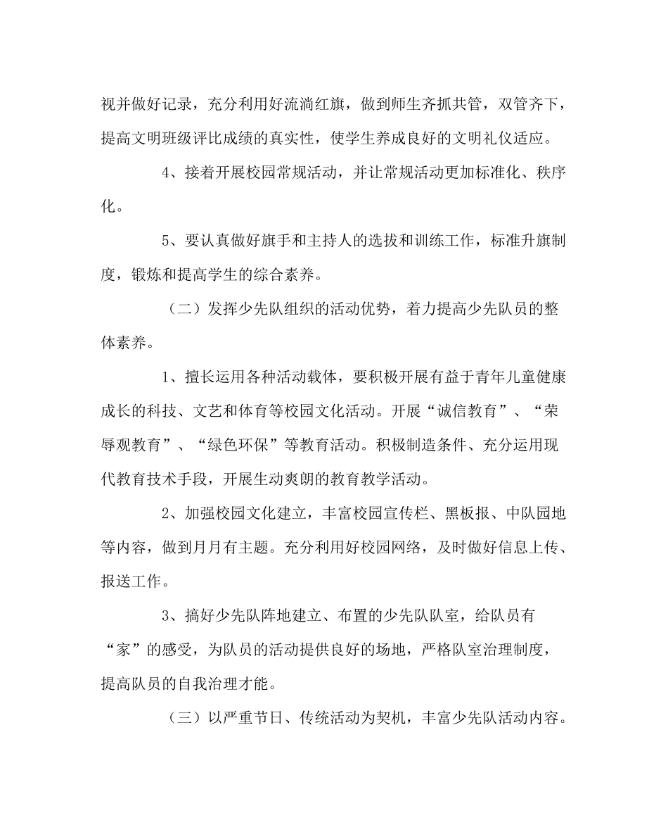 少先队工作范文少先队德育工作计划_第2页
