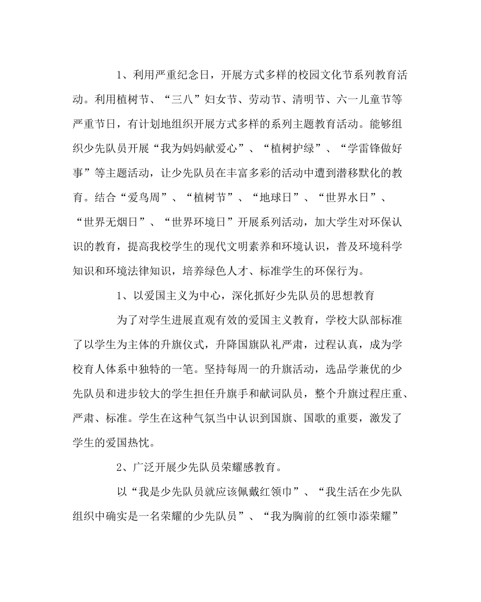 少先队工作范文少先队德育工作计划_第3页