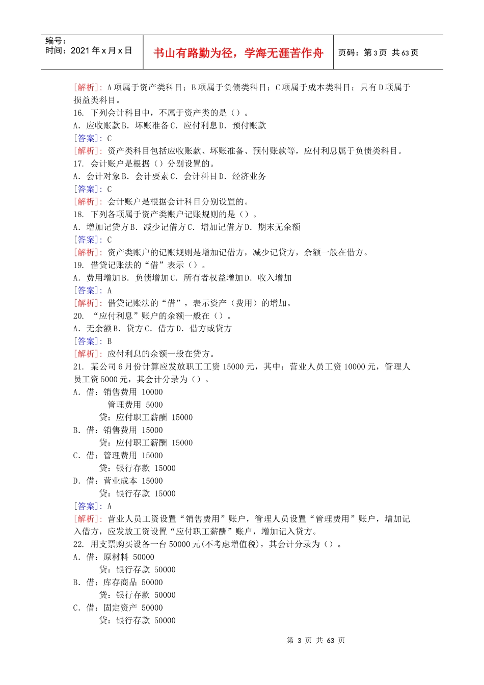 会计从业资格考试年度培训班练习题_第3页