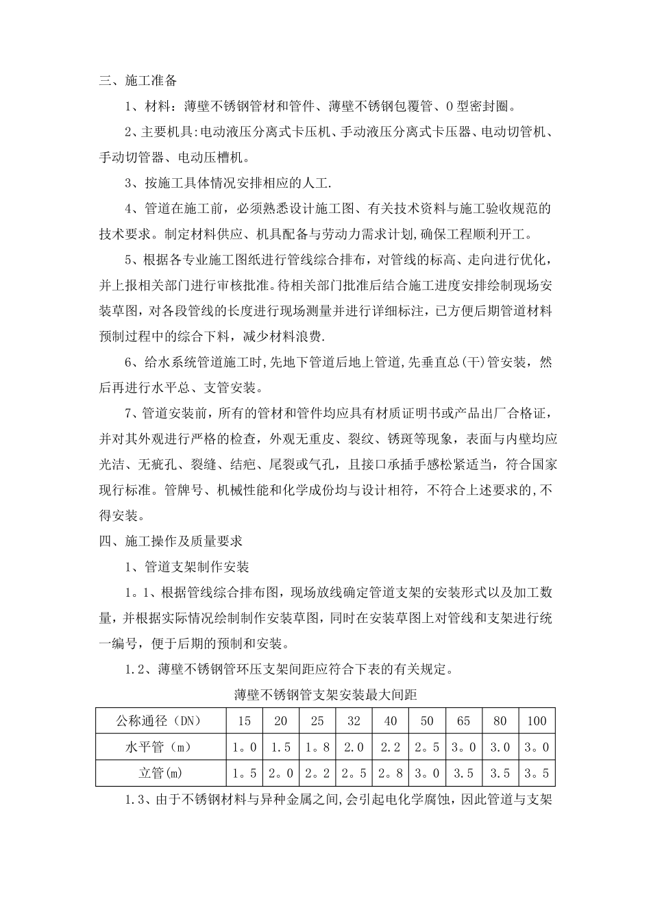 薄壁不锈钢管道施工方案_第3页