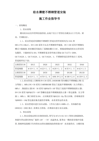 薄壁不锈钢管道施工方案