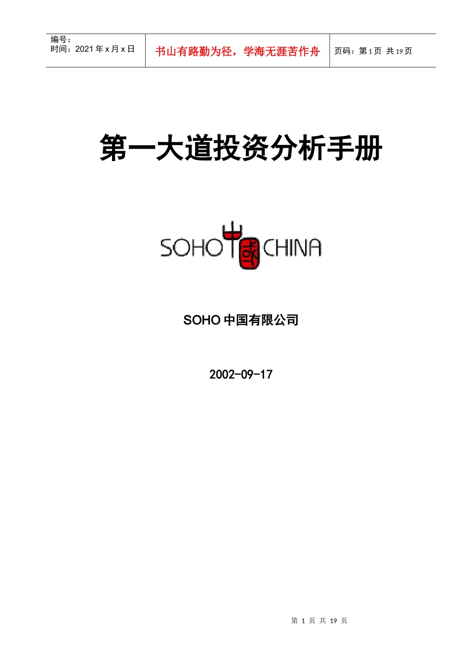 第一大道投资分析手册_第1页