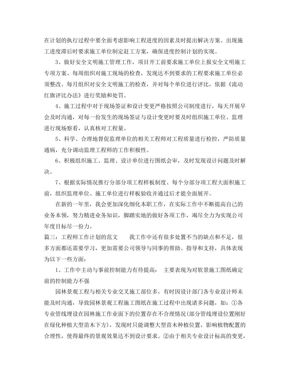 工程师工作计划的范文 _第3页