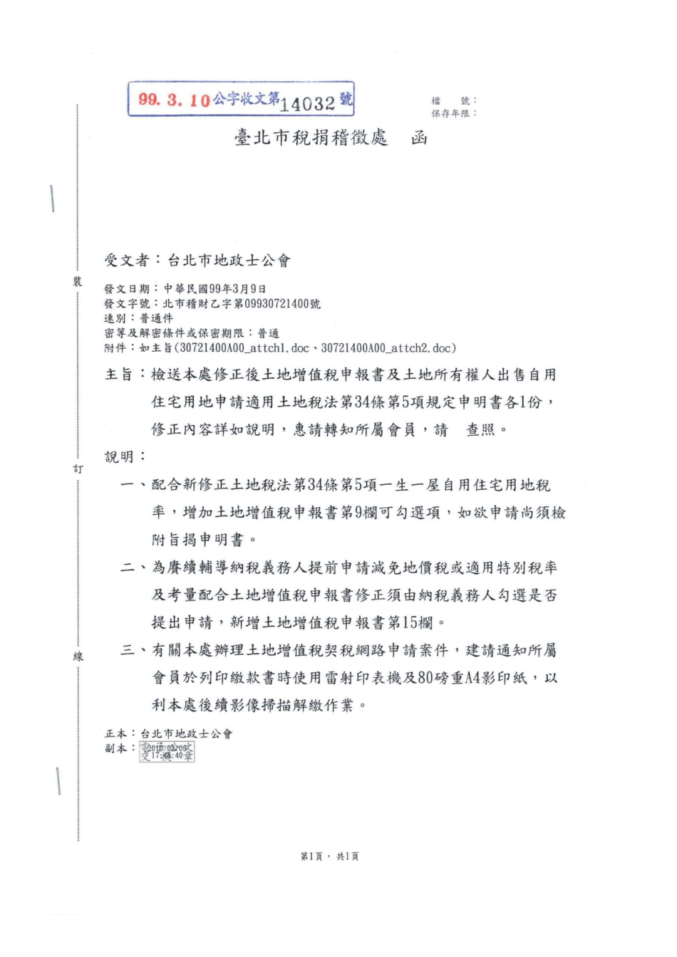 土地增值税(土地现值)申报书_第1页