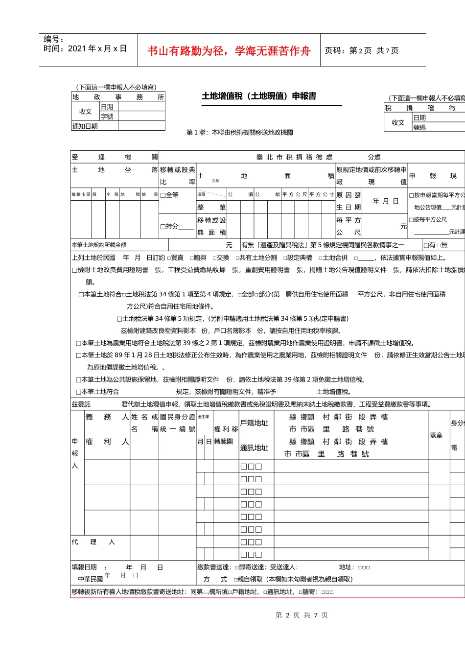 土地增值税(土地现值)申报书_第2页
