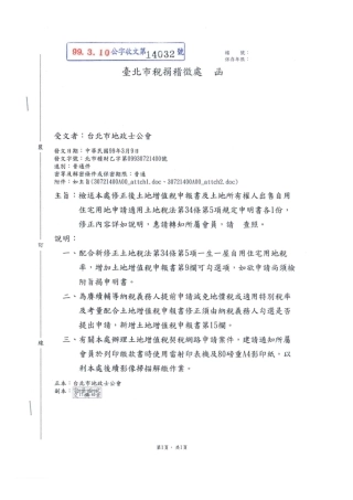 土地增值税(土地现值)申报书