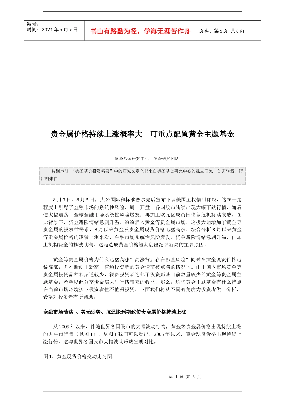 可重点配置黄金主题基金概述_第1页