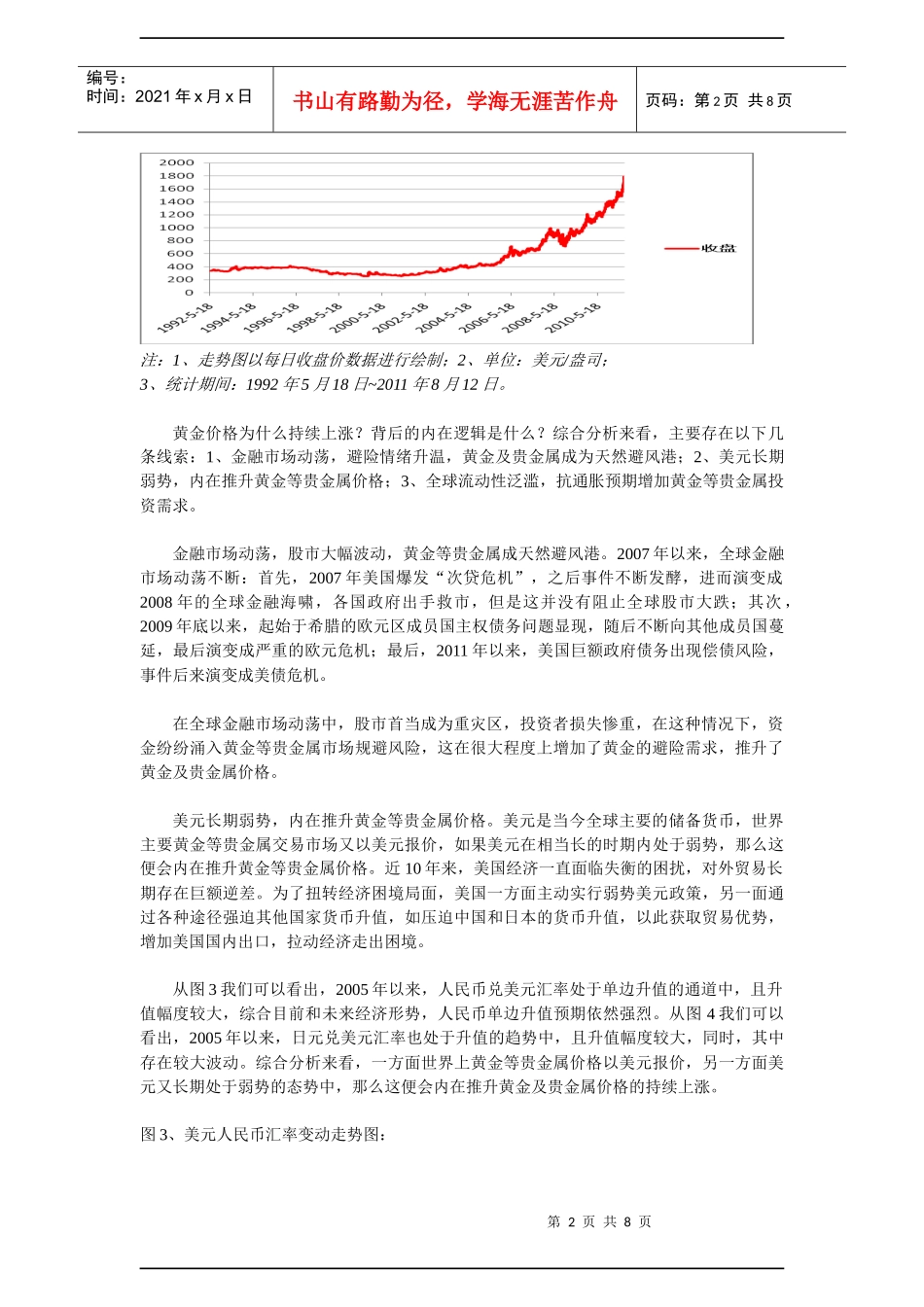 可重点配置黄金主题基金概述_第2页