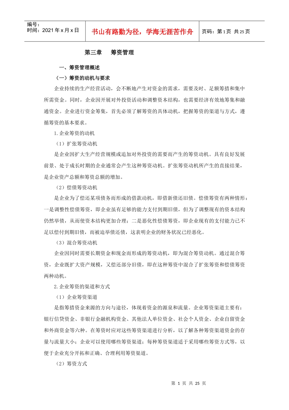 3财务管理教材第三章筹资管理-_第1页