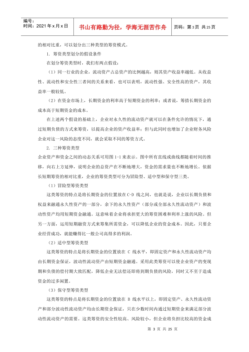 3财务管理教材第三章筹资管理-_第3页