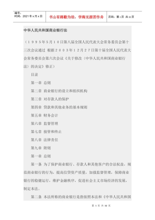 中华人民共和国商业银行法(1)