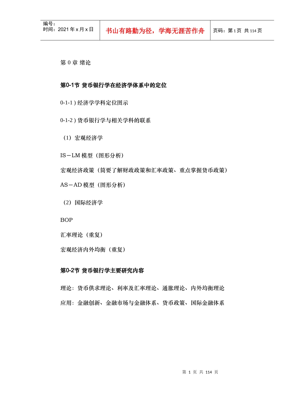 货币银行学术语_第2页