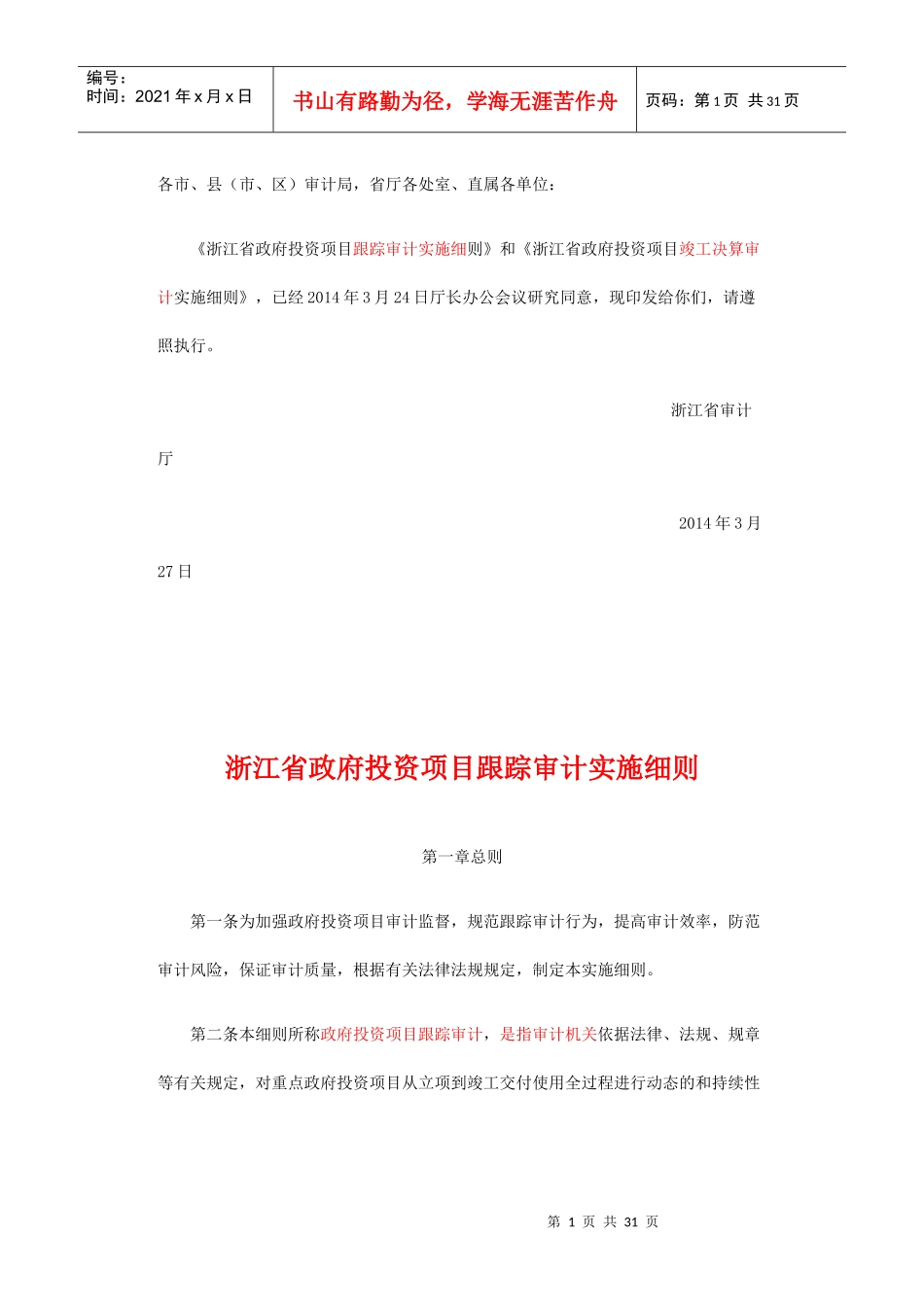 浙江审计厅审计细则_第1页