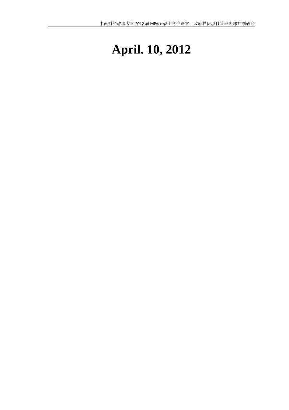 政府投资项目内部控制研究_第3页