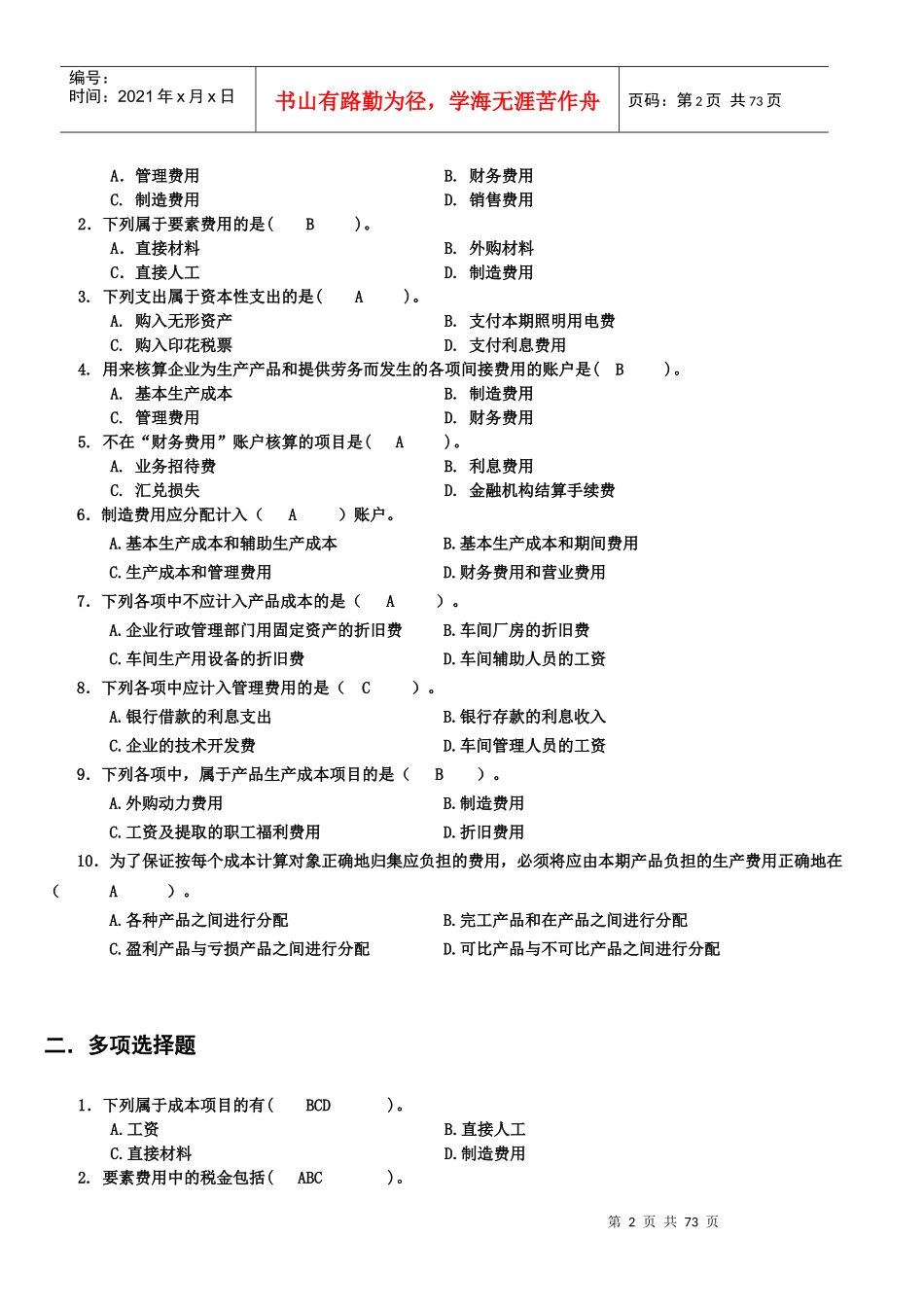 财务会计与成本管理知识分析练习题_第3页