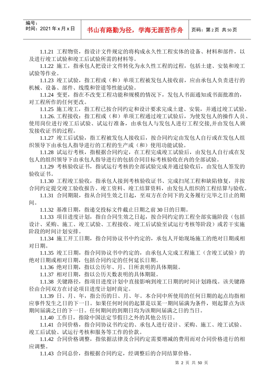 第二部分建筑工程通用条款_第2页