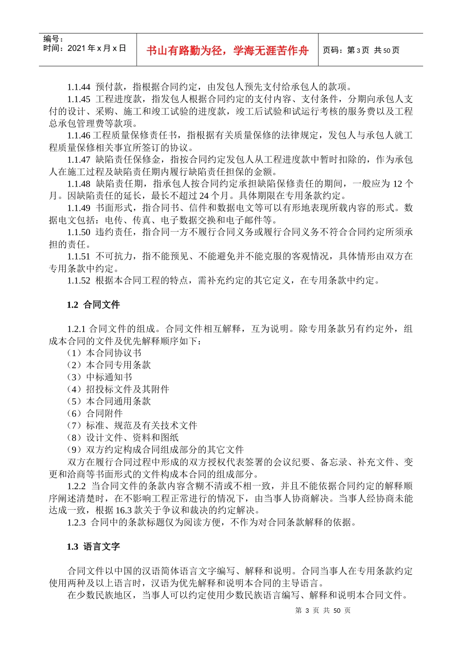 第二部分建筑工程通用条款_第3页