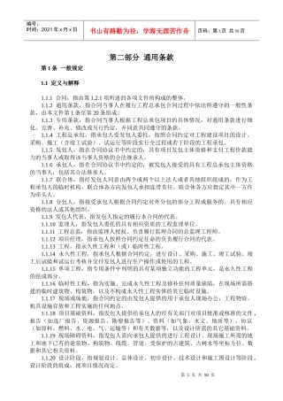 第二部分建筑工程通用条款
