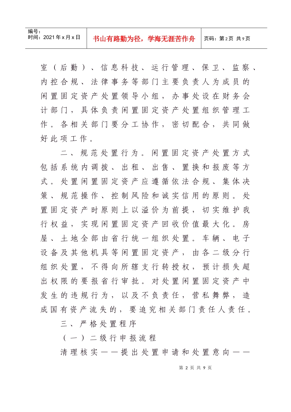 闲置固定资产处置意见_第2页