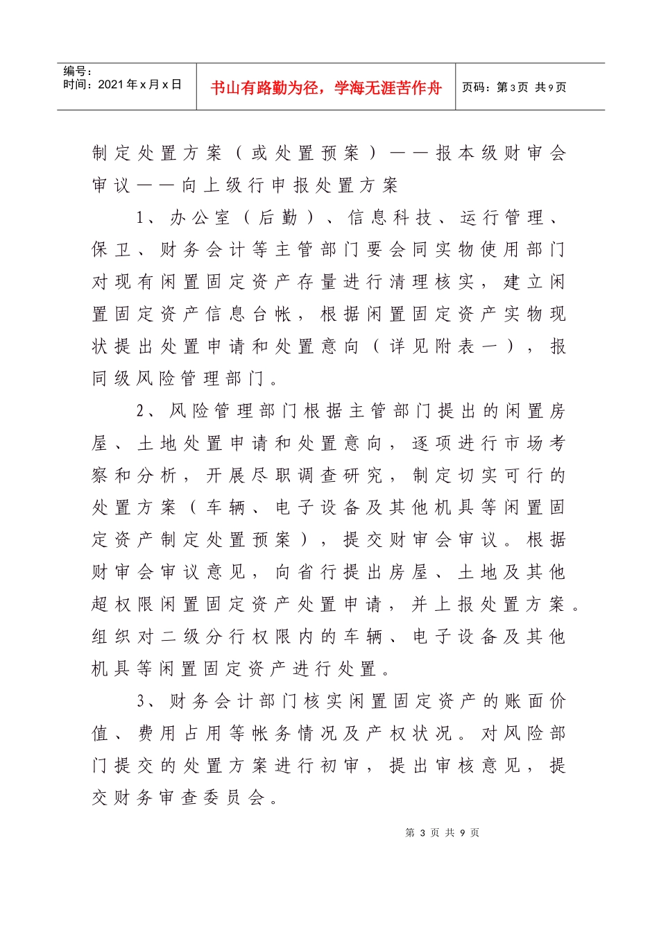 闲置固定资产处置意见_第3页
