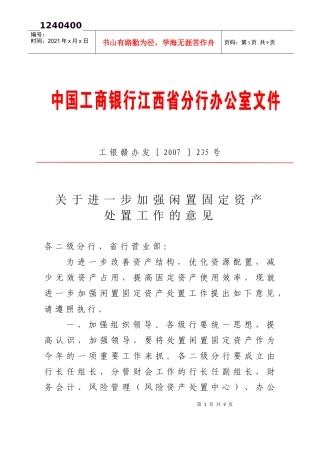 闲置固定资产处置意见