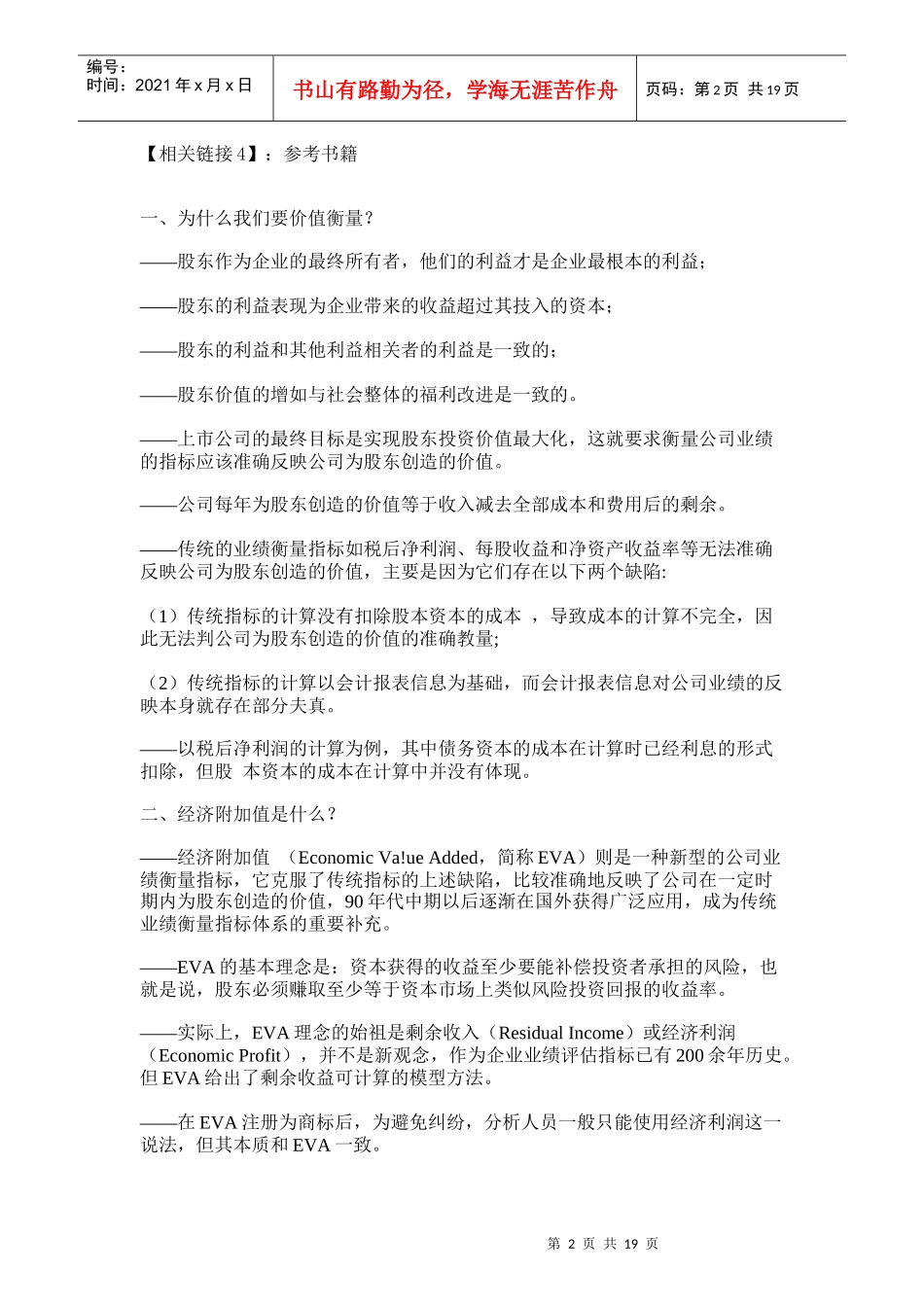 经济增加值(Economic Value Added)_第2页