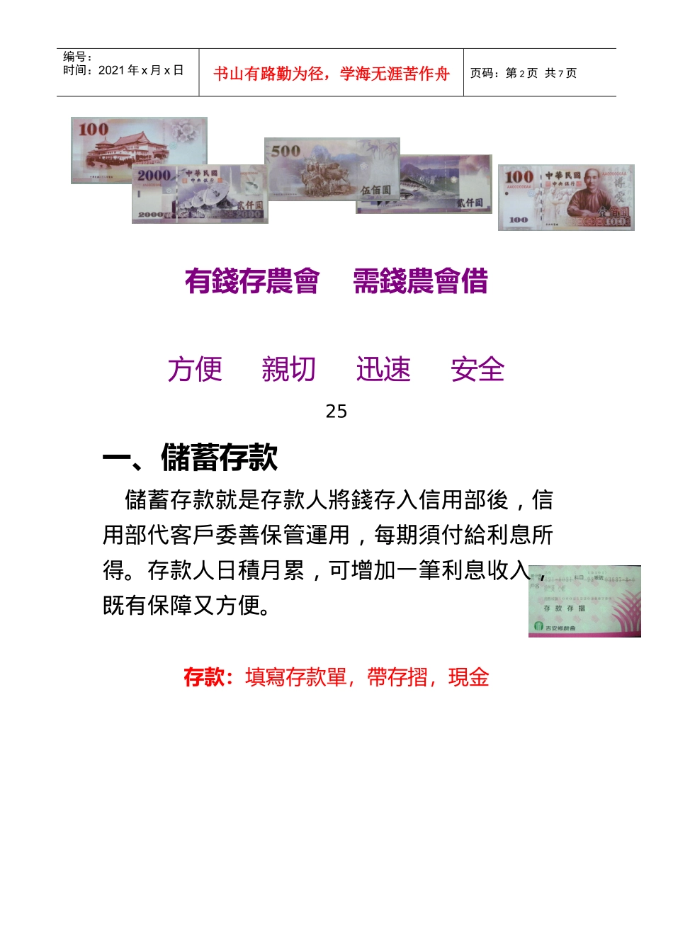 理财的好帮手-信用部_第2页