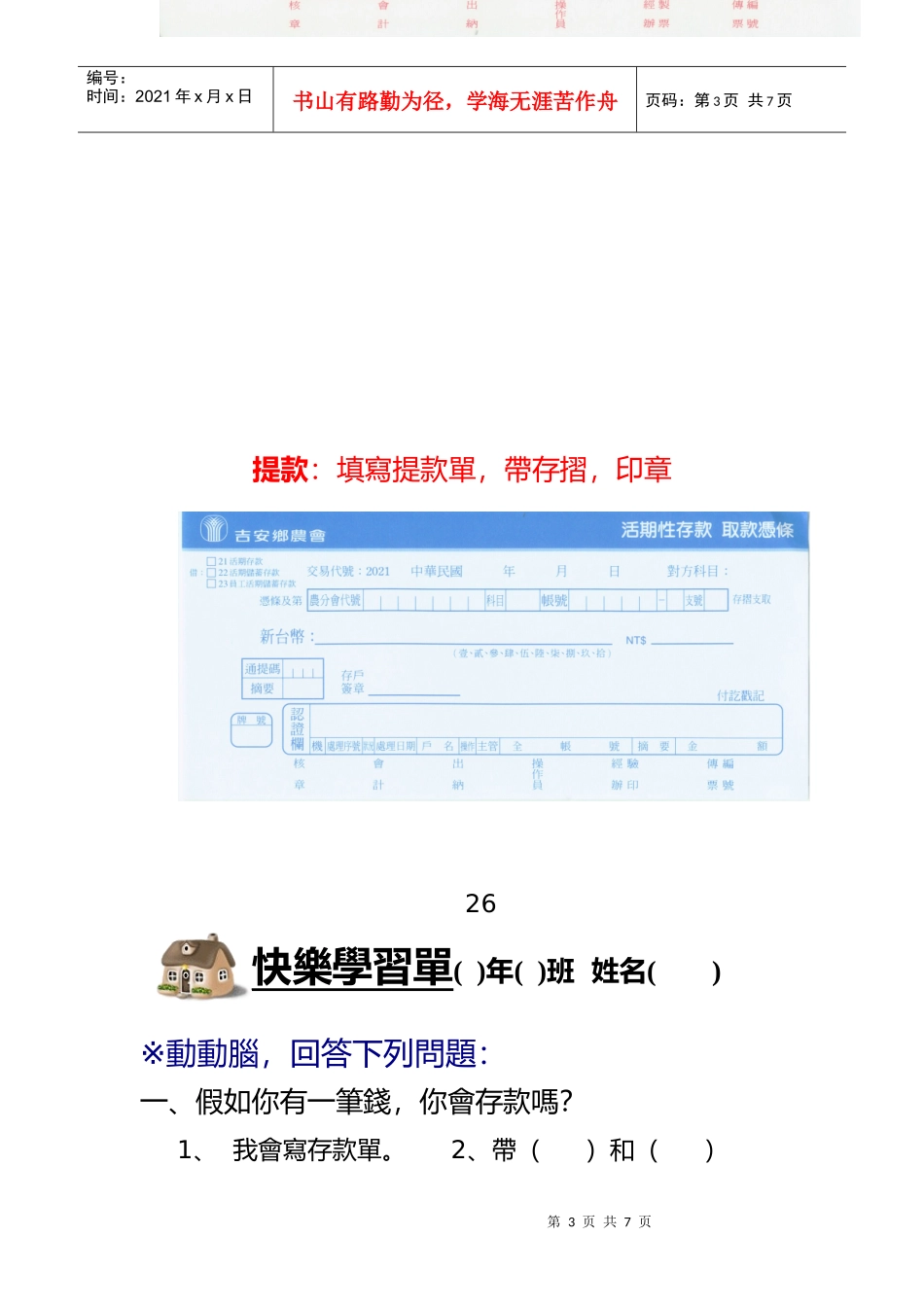 理财的好帮手-信用部_第3页