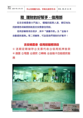 理财的好帮手-信用部