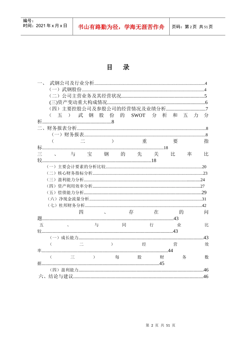 钢铁股份有限公司财务知识分析_第2页