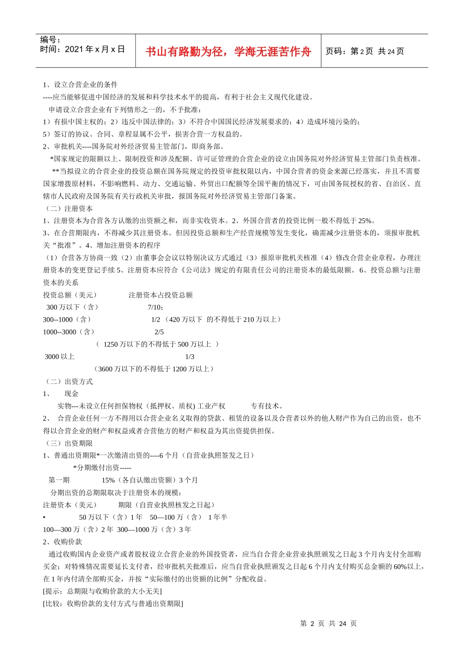 外商投资企业法讲义_第2页