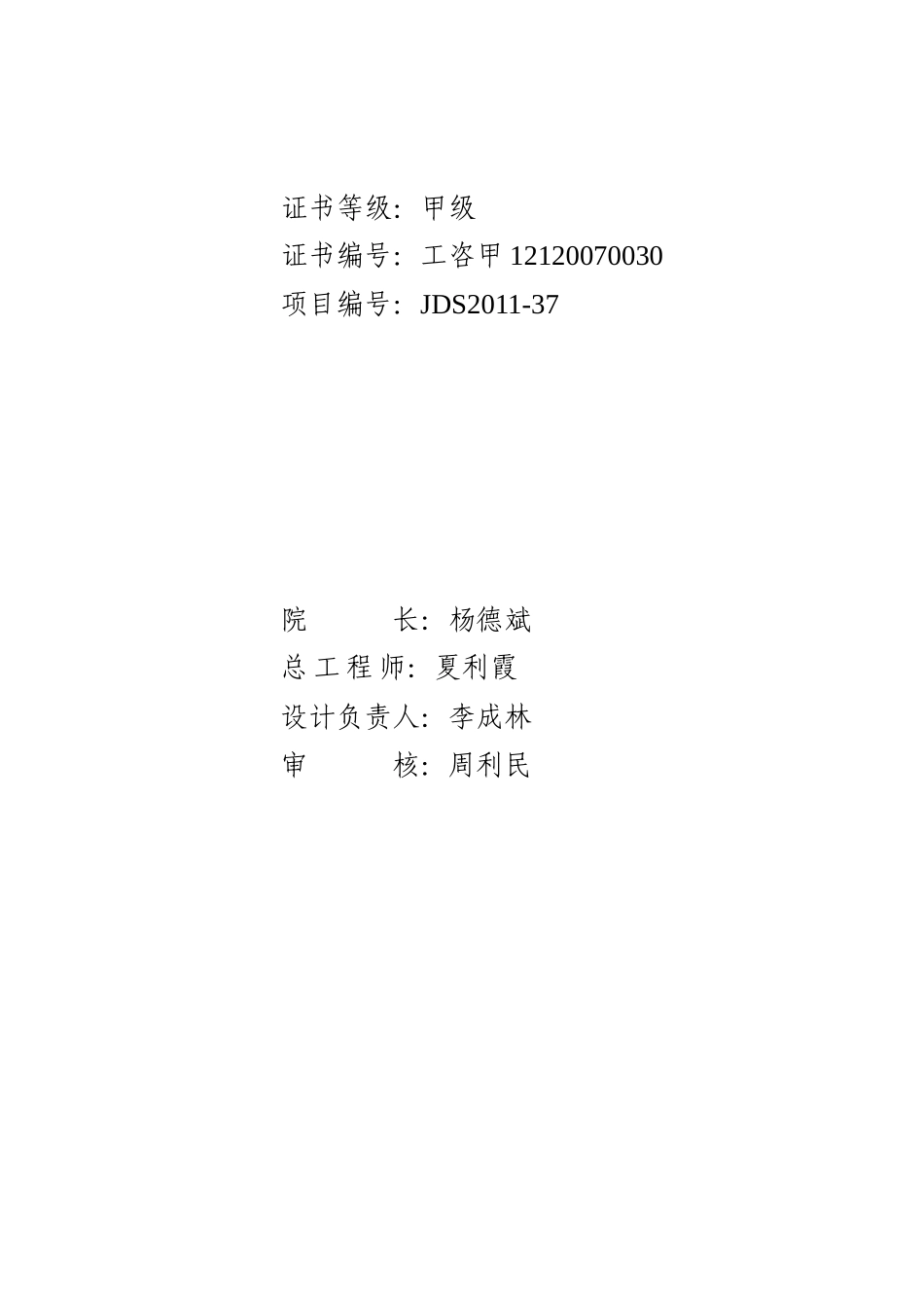 资金申请报告(doc 83页)_第2页