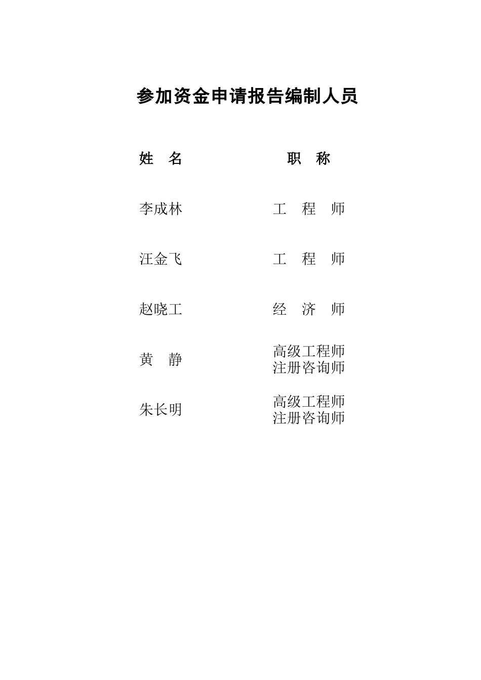 资金申请报告(doc 83页)_第3页