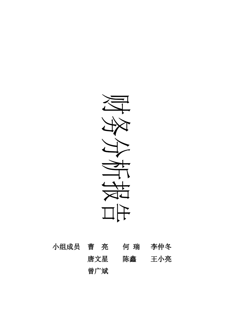山东阿胶集团财务分析报告_第1页