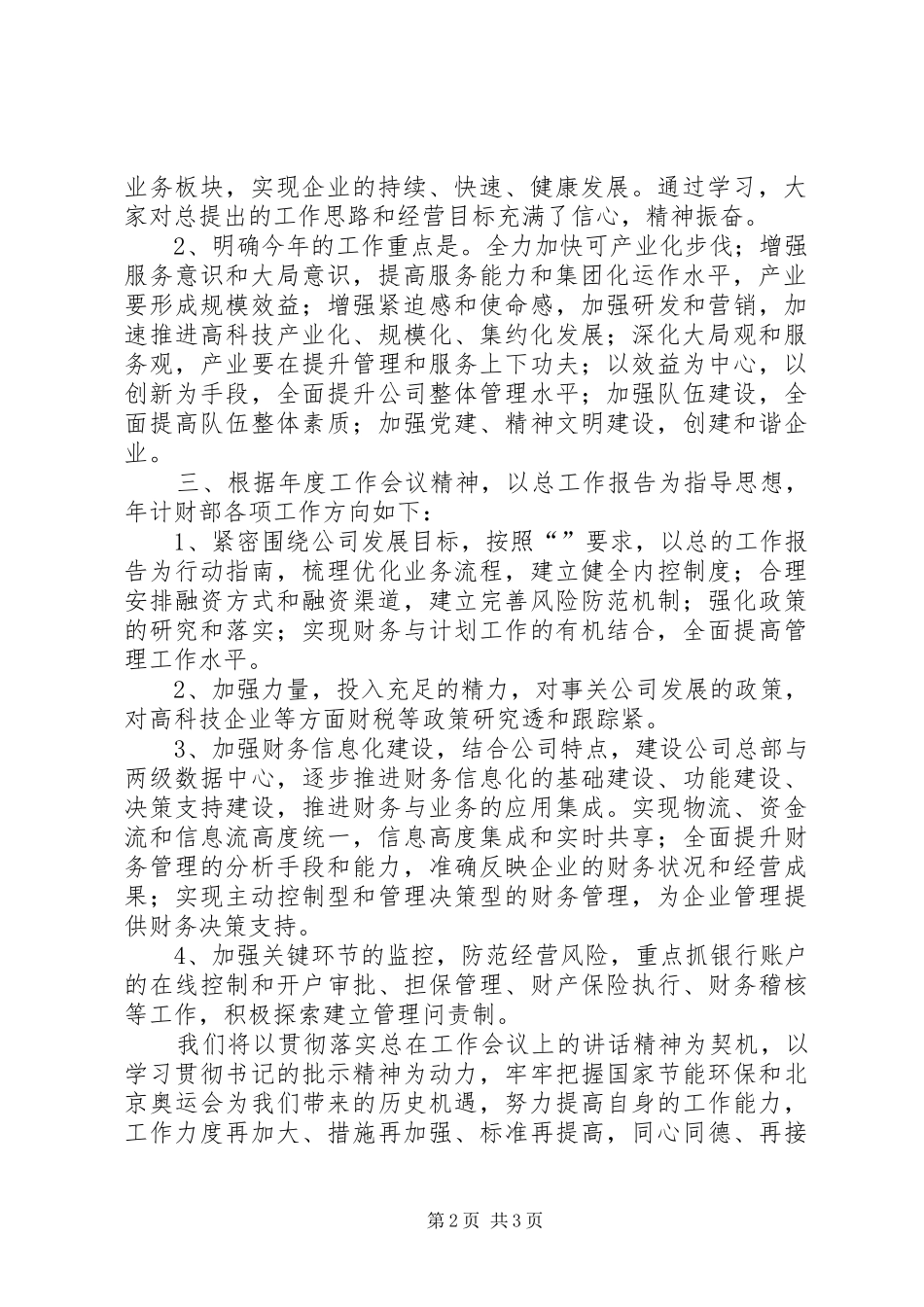 计财会议要点汇报_第2页